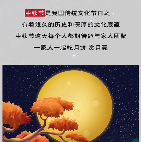 中秋节来临之际，爱普乐全体工作人员祝贺大家节日快乐